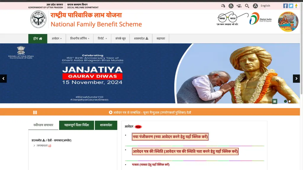 http://nfbs.upsdc.gov.in/