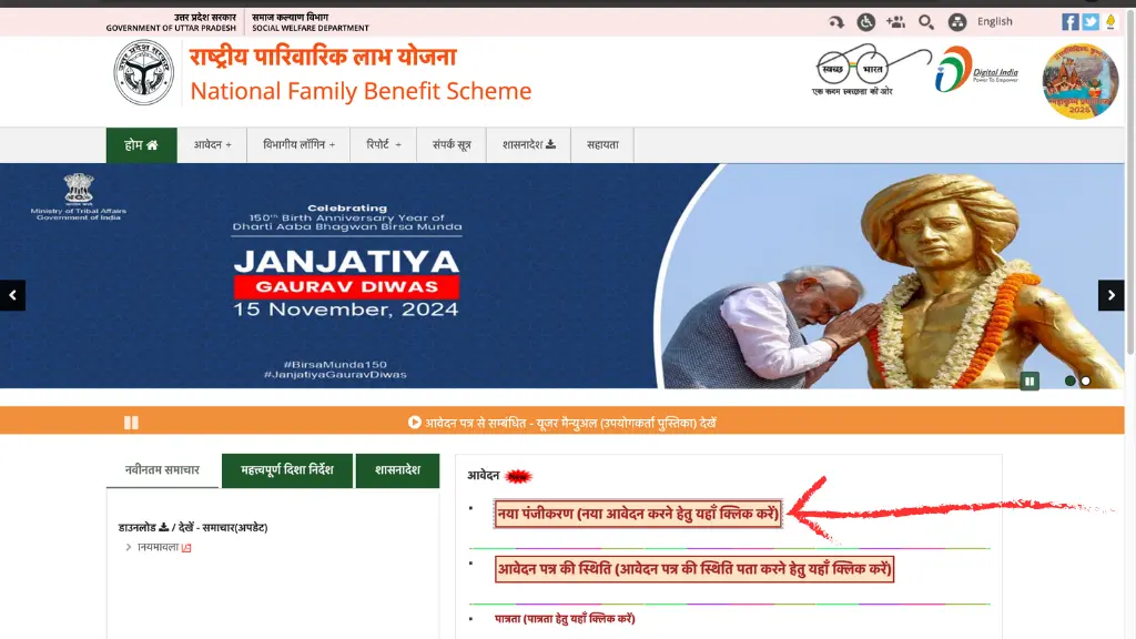 Rashtriya Parivarik Labh Yojana 2025