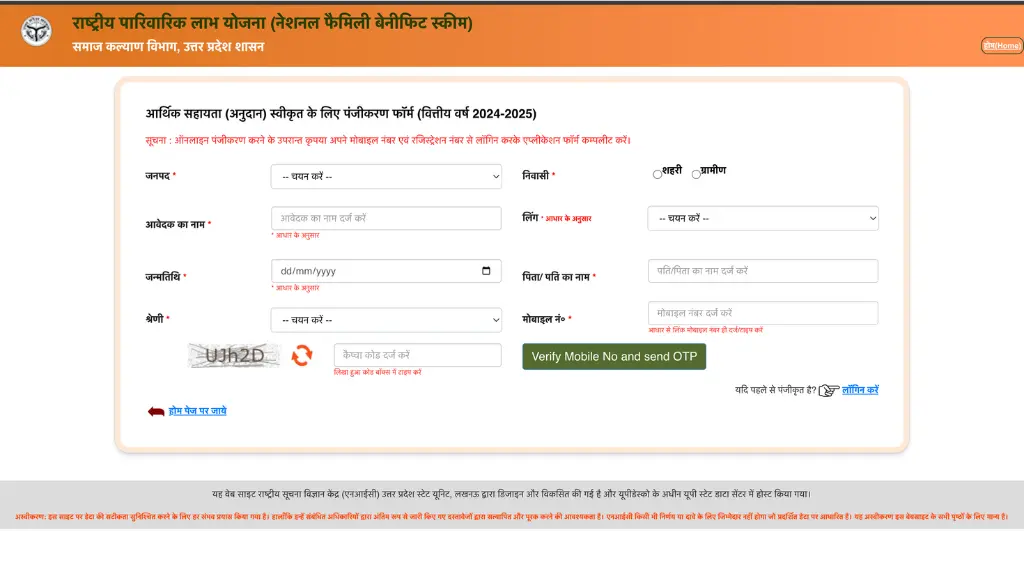 Rashtriya Parivarik Labh Yojana 2025